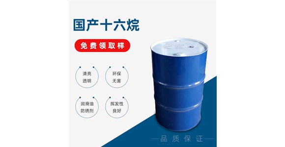 異構烷烴溶劑油性能特點、行業用途