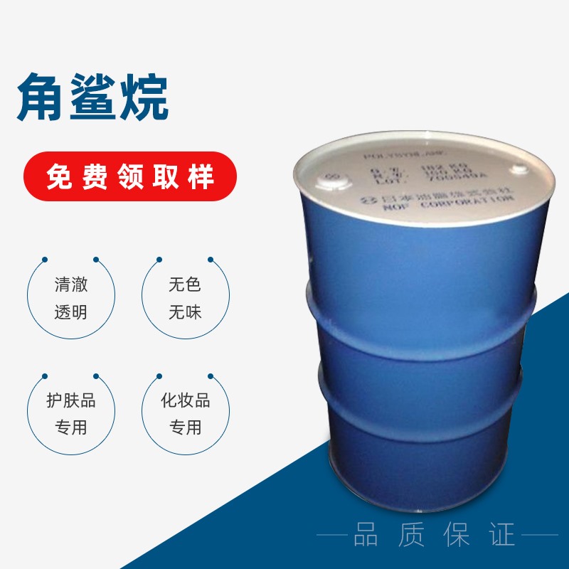 角鯊烷