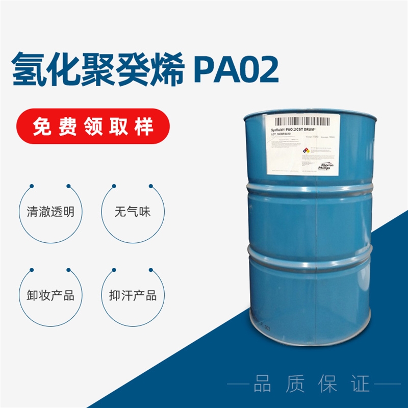 氫化聚癸烯 PA02